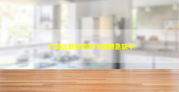 绵阳夜总会招聘