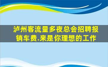 三沙夜总会招聘